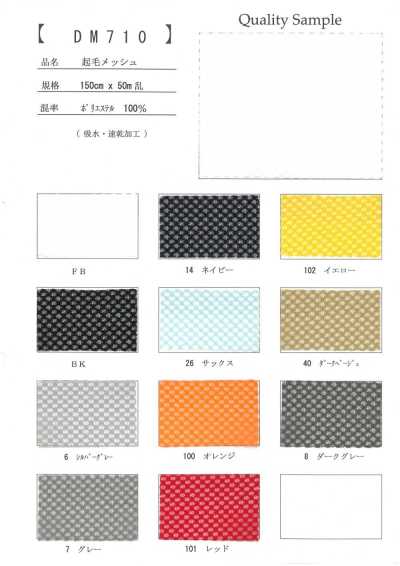 DM710 起绒 网布