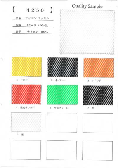4250 尼龙 拉舍尔