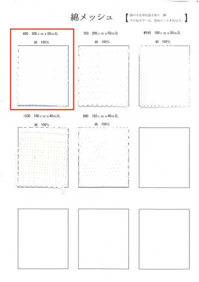 800 棉 网布