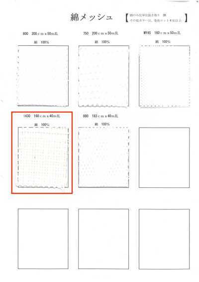1430 棉 网布