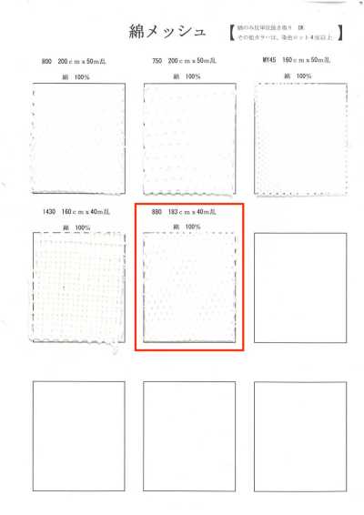 880 棉 网布