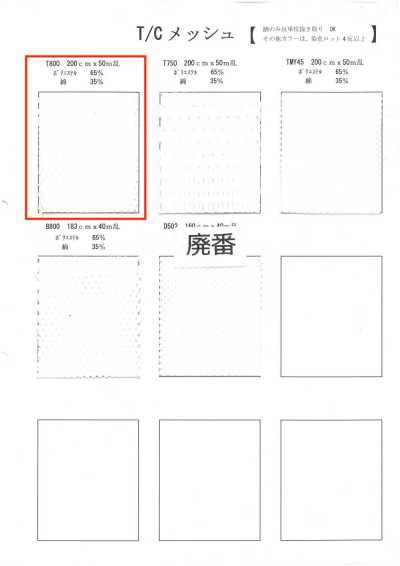 T800 T/C 网布