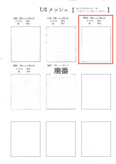 TMY45 T/C 网布