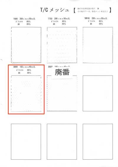 8800 T/C 网布