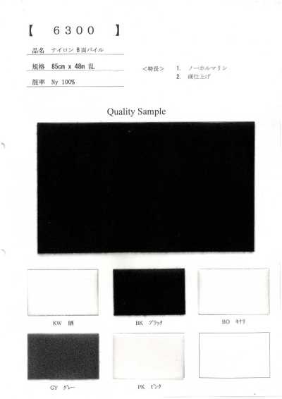 6300 尼龙 B面 绒头