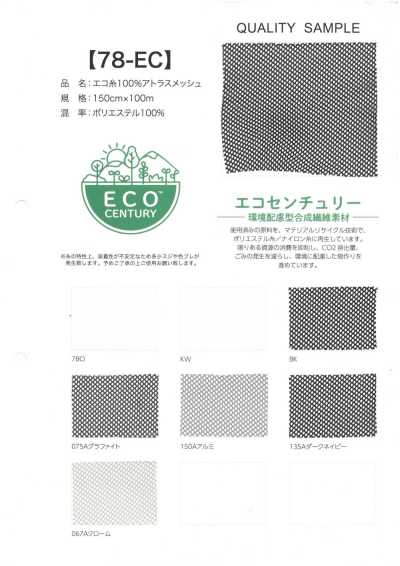 78-EC 环保线 100% Atlas网布