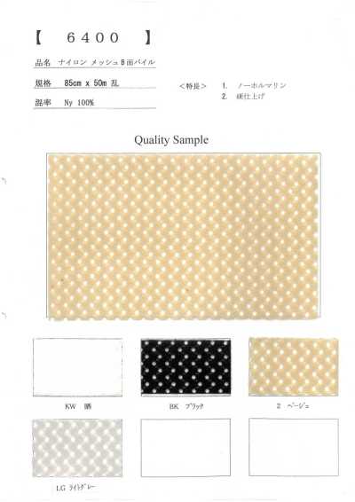 6400 尼龙 网布 B面 绒头