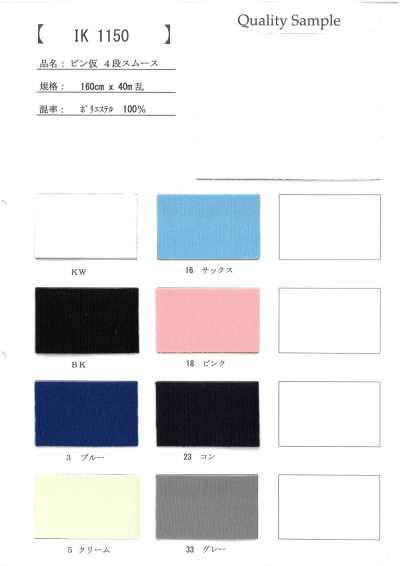 IK1150 临时针 四段针织