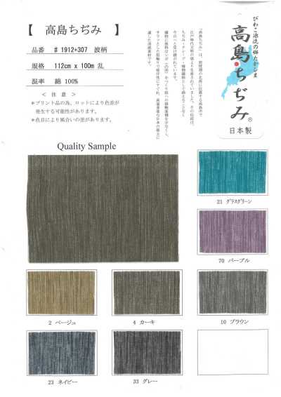 1912-307 高岛绉布