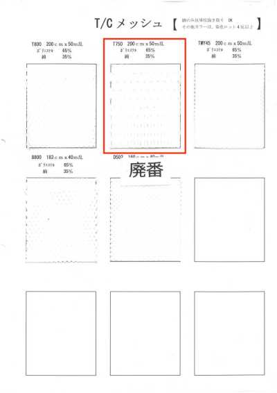 T750 T/C 网布