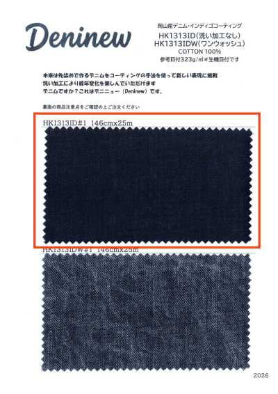 HK1313ID 冈山产 丹宁布·靛蓝 涂层（无水洗加工）