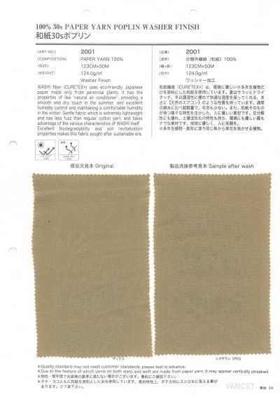 2001 和纸 30s府绸