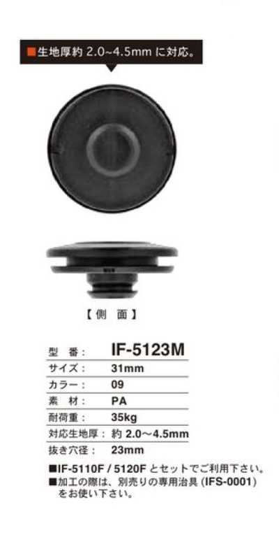 IF-5123M 31MM 适用于厚面料的按扣
