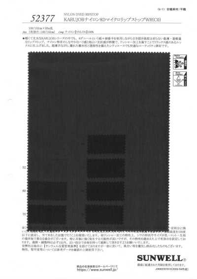 52377 KARUJOB 尼龙 8D微细格子布WR（C0）