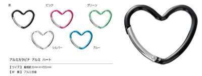 AL CARABINER-HEART 铝合金登山扣 爱心