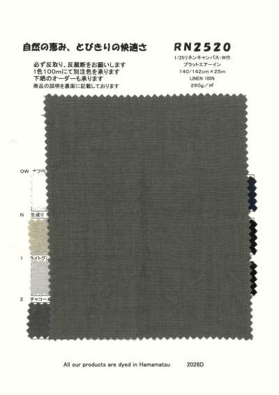 RN2520 1/25麻帆布・宽幅 普拉特艾尔因