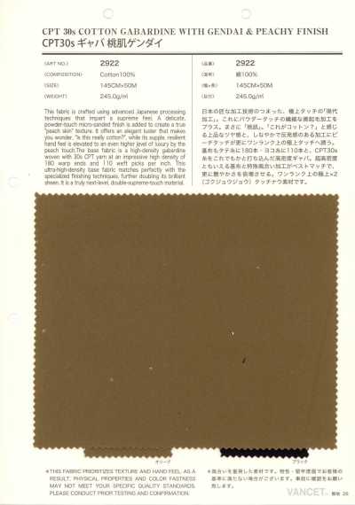 2922 CPT30s 华达呢 桃肌现代