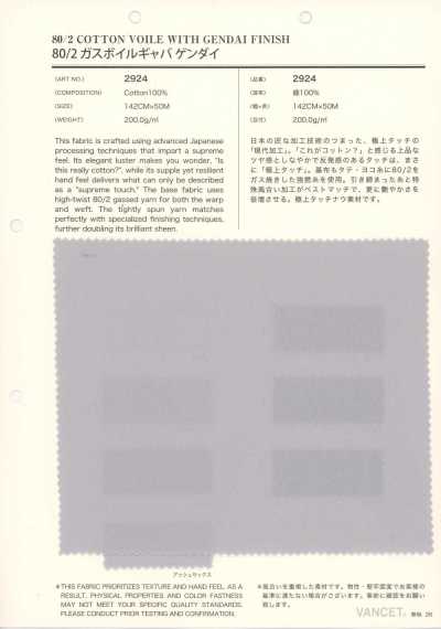 2924 80/2气纱 巴厘纱 华达呢 现代