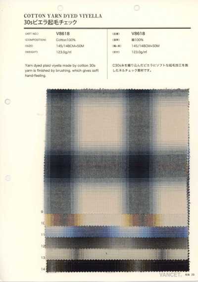 V8618 30支单纱 维也拉法兰绒 起绒 格纹