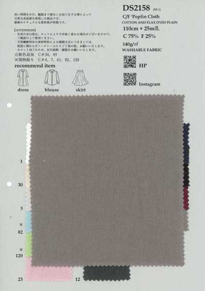 DS2158 C/F 府绸布
