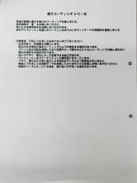 HK9070BW 棉 和纸 维也拉法兰绒 墨汁涂层·一次水洗[面料] 古山 更多图片