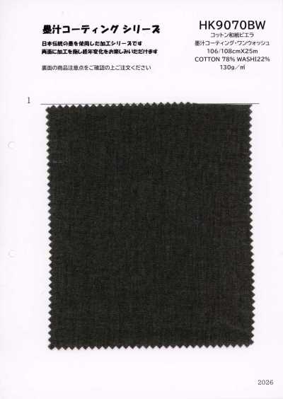 HK9070BW 棉 和纸 维也拉法兰绒 墨汁涂层·单洗