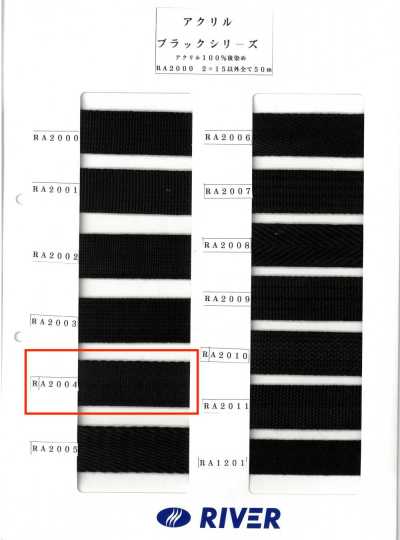 RA-2004 腈纶 黑色系列 斜纹袋织带