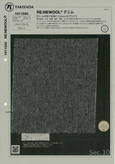 1011550 RE:NEWOOL® 丹宁布