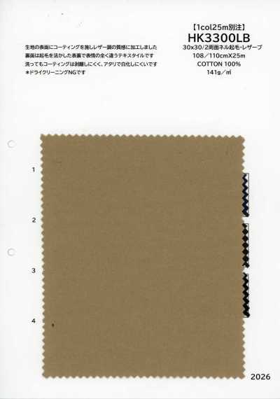 HK3300LB 【1col25m定制】30×30/2 双面法兰绒起绒 雷扎布