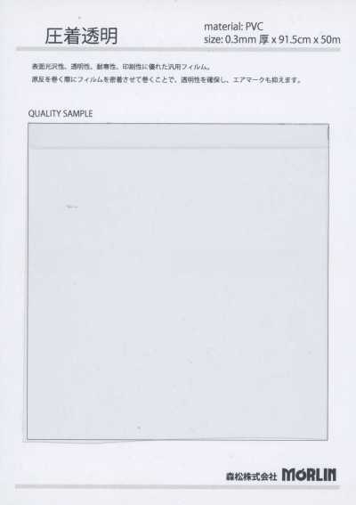 OK01 热压透明 0.3mm