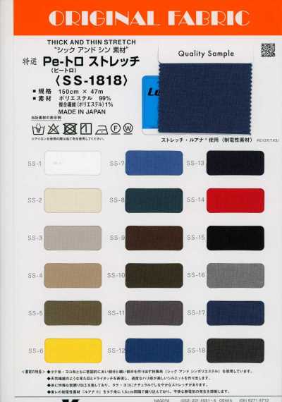 SS-1818 涤纶哔叽 弹力