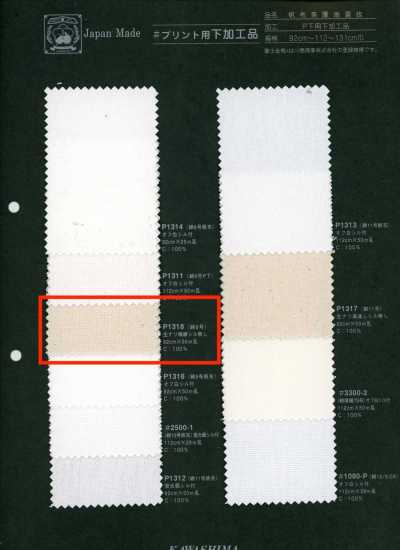 P1318 富士金梅 8号棉 印花用加工品