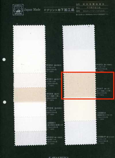 P1317 富士金梅 11号棉 印花用加工品