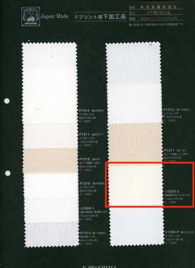 3300-2 富士金梅 厚棉织79号 印花用加工品