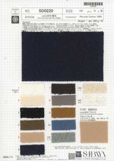 SD0220 cotton NEW 毛圈布