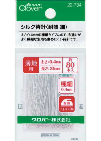 22734 真丝待针＜耐热　细＞