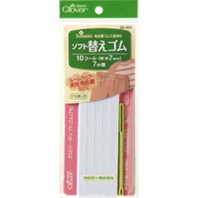 26050 柔软替换松紧带〈10号〉