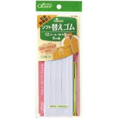 26056 柔软替换松紧带　抗菌防臭加工＜12号＞