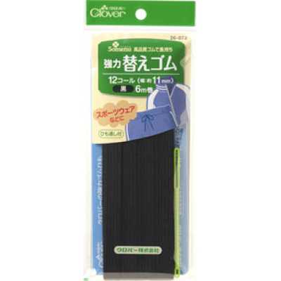 26073 强力替换松紧带黑色＜12股＞