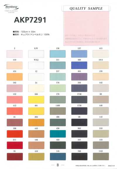 AKP7291 铜氨凉爽里料