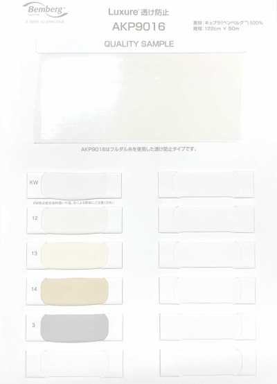 AKP9016 宾霸里料 拉格朱尔 防透