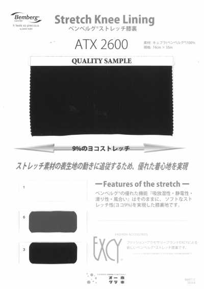 ATX2600 弹力铜氨膝部衬里