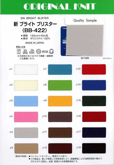 BB-422 新布莱特泡泡布