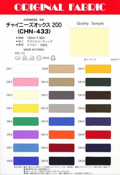 CHN-433 中国牛津200