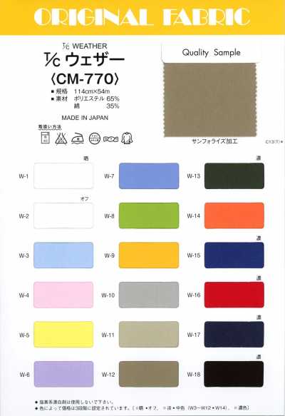 CM-770 T/C防雨帆布