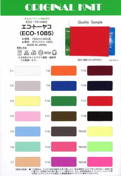 ECO1085 环保・洞爷湖