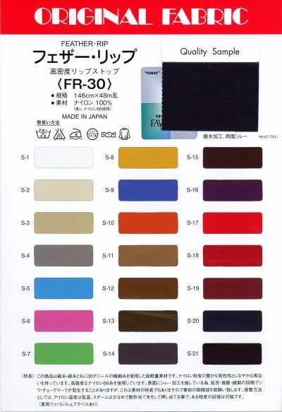 FR30 羽毛·Ripstop格子布