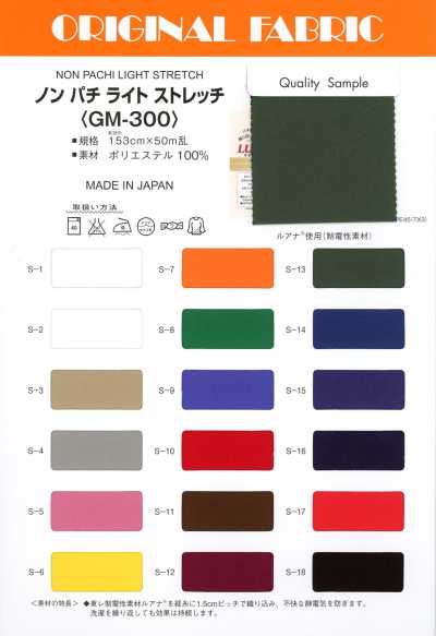 GM-300 防静电轻弹力