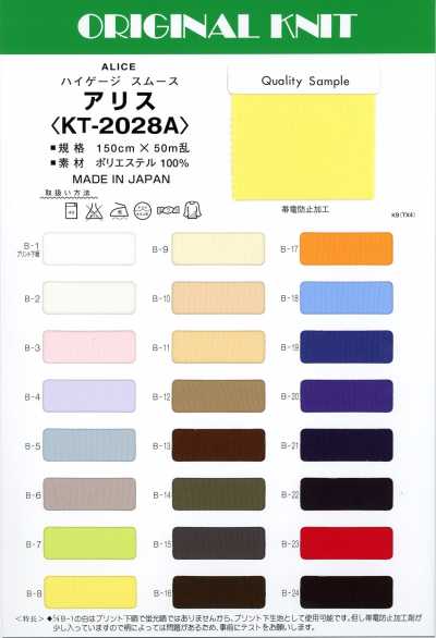 KT2028A 爱丽丝