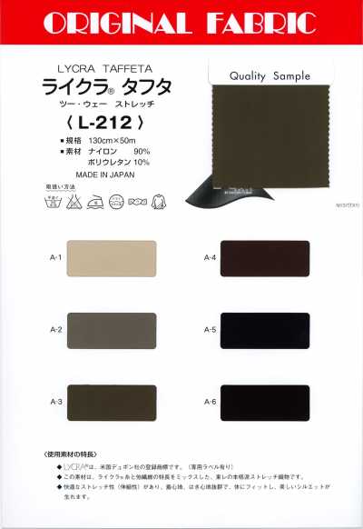 L212 莱卡® 塔夫